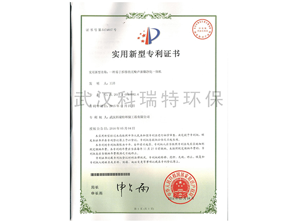 一種易于拆修的無噪聲油煙凈化一體機(jī) 實用新型專利證書